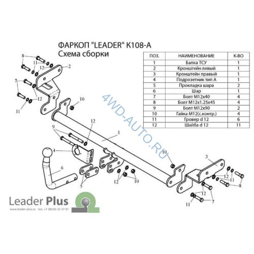 Фаркоп Leader Plus K108-A Kia Rio седан хетчбек 2005-2011 г.в. Без выреза бампера. Нагрузки 1100/75 кг.