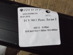 Фаркоп Трейлер 9011 Renault Logan 2 седан 2014-н.в. Без снятия и подрезки бампера. Тип шара: A. Нагрузки: 950/50 кг.