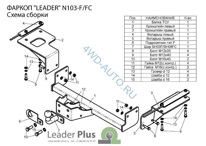 Фаркоп Leader Plus N103-F Nissan X-Trail (T31) 2007-2014 г.в. Без выреза бампера. Нагрузки 2000/100 кг.