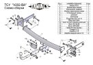 Фаркоп «TAVIALS» для VOLVO  XC  70 универсал с 2007 г.в. (с быстросъемным шаром)