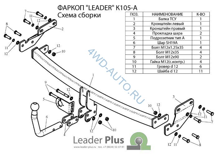 Фаркоп Leader Plus K105-A Kia Picanto (BA) хетчбек 2004-2011 без выреза бампера. Нагрузки 1000/75 кг.