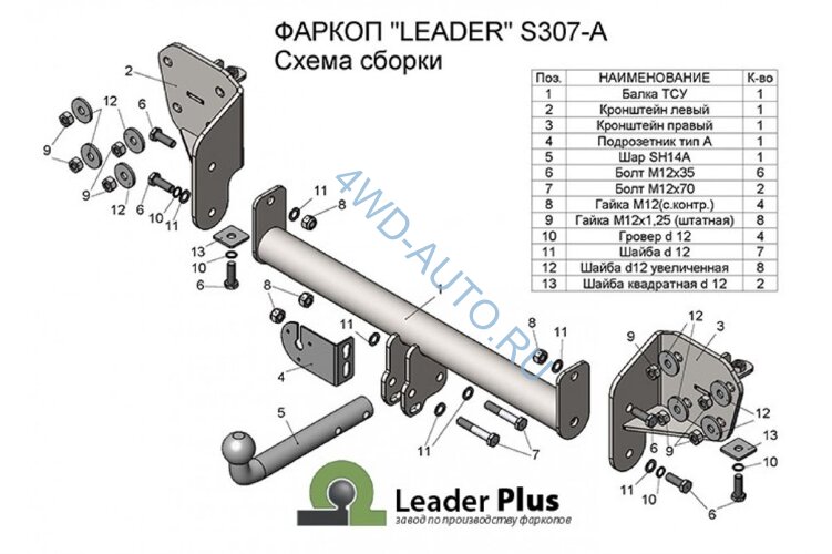 Фаркоп Leader Plus S307-A на Subaru Outback с 2009 по 2014 г.в.
