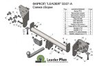Фаркоп Leader Plus S307-A на Subaru Outback с 2009 по 2014 г.в.