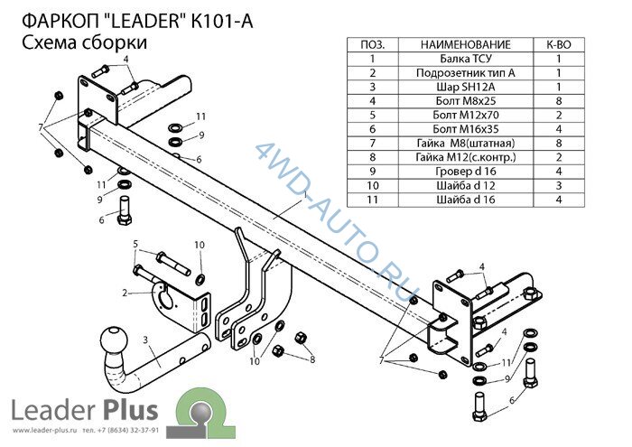 Фаркоп Leader Plus K101-A для Kia Spectra седан 1998-... Без выреза бампера. Нагрузки 1200/75 кг.