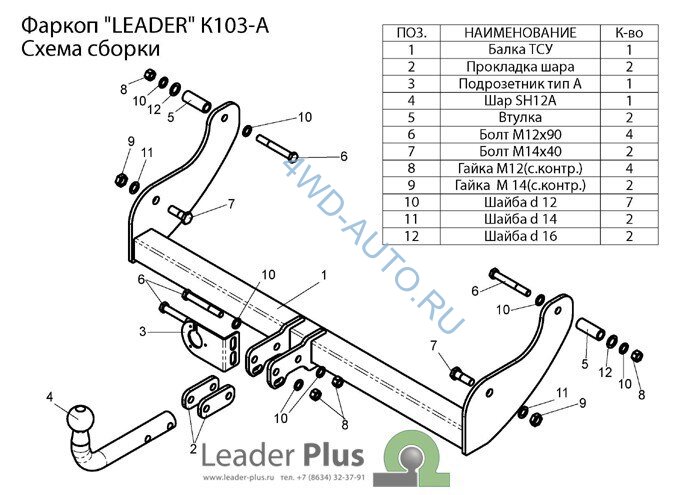 Фаркоп Leader Plus K103-A Kia Sportage (5 дверей) 1995-2004 без выреза бампера. Нагрузки 1500/75.