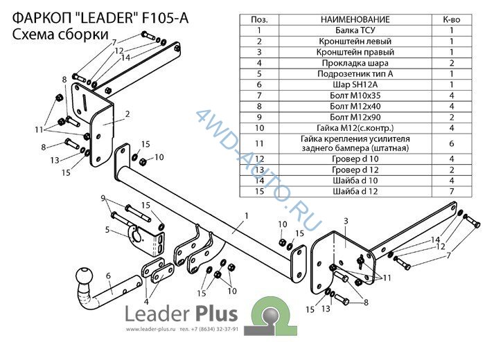 Фаркоп Leader Plus F105-A Ford Focus C-MAX минивен 2004-2010. Без подрезки бампера. Нагрузки 1100/75 кг.