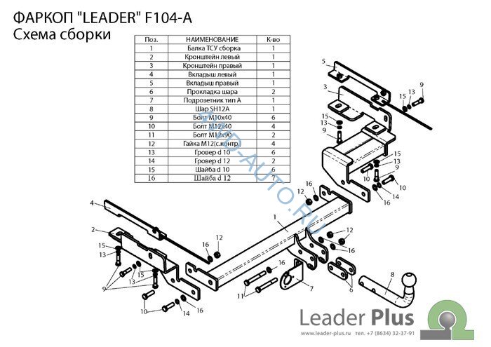 Фаркоп Leader Plus F104-A Ford Fusion хетчбек 2002-2012 г.в.  Без выреза бампера. Нагрузки 900/50 кг.  .