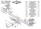 Фаркоп «TAVIALS»  для BMW X6 (E71)  с 2008 г.в. (с быстросъёмным шаром)