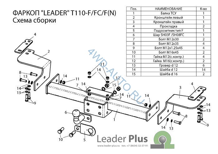 Фаркоп Leader Plus T110-F(N) Toyota Land Cruiser 200 2007-, Lexus LX 570 2007-, Lexus LX 450d 2015- (с нерж. пластиной). Нагрузки 2000/100 кг. Электрика в комплекте.
