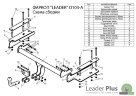 Фаркоп Leader Plus Opel O103-A Opel Vectra C седан 2002-2008 без выреза бампера. Тип шара: А. Нагрузки 1300/75 кг.