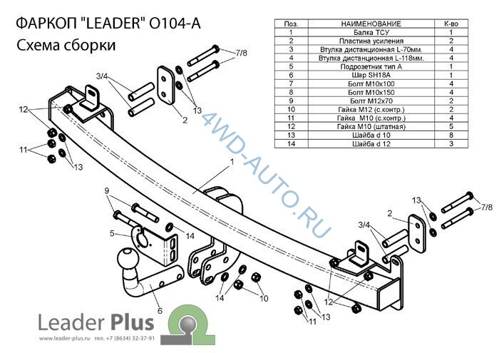 Фаркоп Leader Plus O104-A Opel Zafira 1998-2005 подрезка не требуется, 2005-2012 требуется вырез в бампере. Нагрузки 1300/75 кг.