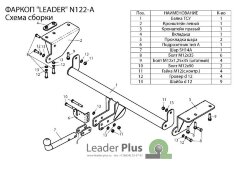 Фаркоп Leader Plus N122-A Nissan X-Trail (T32) с 2014 г.в. Без выреза бампера. Нагрузки 1500/75 кг.