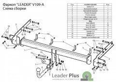 Фаркоп Leader Plus V109-A на Volkswagen Sharan с 2000 по 2010 г/в
