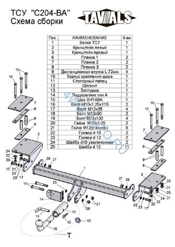 Фаркоп C204-BA «TAVIALS» для CHEVROLET LACETTI  универсал  2004 -2012 (с быстросъемным шаром). Тип шара: C. Нагрузки 1200/75 кг. Сверление 4 отверстий. Электрика в комплекте.