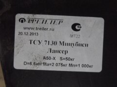Фаркоп Трейлер 7130 Mitsubishi Lancer X 2007-2012, кроме модификации Evolution, только передний привод, только дорейстайлинговая версия без снятия и подрезки бампера. Тип шара: A. Нагрузки: 1000/50 кг.