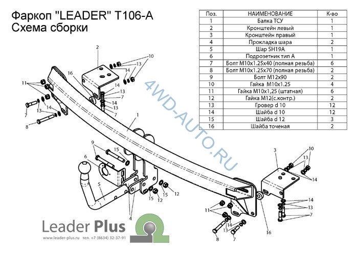Фаркоп Leader Plus T106-A Toyota Camry  седан 2006-2011, 2012-. Без выреза бампера. Нагрузки 1300/75 кг