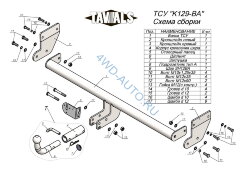 Фаркоп Tavials K129-BA на Kia Soul с 2019 г/в