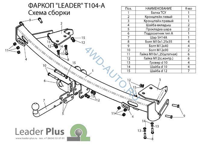 Фаркоп Leader Plus T104-A Toyota Camry V30 седан 2002-2006 г.в. Без выреза бампера. Нагрузки 1300/75 кг