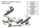 Фаркоп Leader Plus F122-F Ford Transit фургон 2014-. Без выреза бампера. Нагрузки 2500/100 кг.