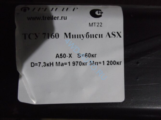 Фаркоп Трейлер 7160  Mitsubishi ASX c  2010 г.в. Требуется подрезка бампера. Тип шара: A. Нагрузки: 1200/60 кг.