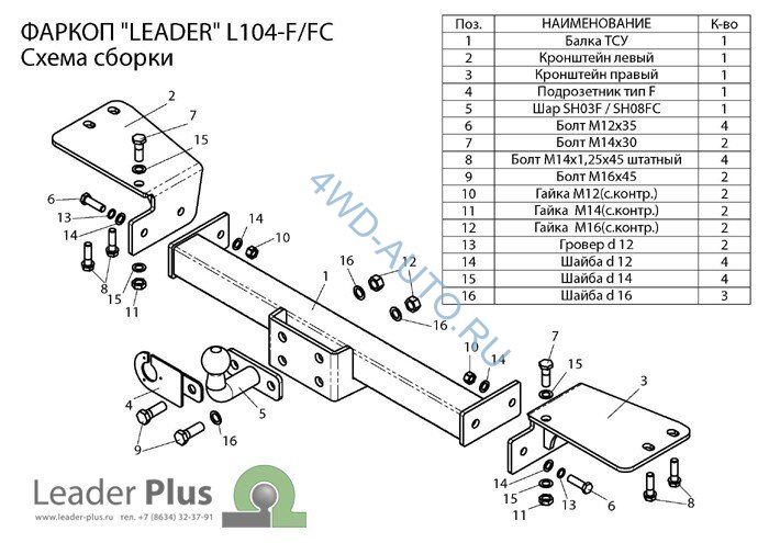 Фаркоп Leader Plus L104-FC Lexus LX 470 1998-2007  г.в.