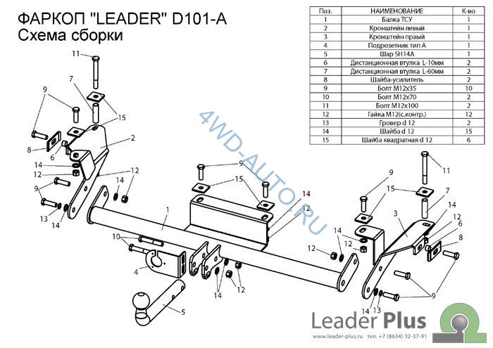 Фаркоп Leader Plus D101-A Daewoo Espero седан с 1997 г.в.