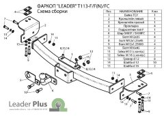 Фаркоп Leader Plus T113-F Toyota  Land Cruiser Prado (J120/J150) (2002-2009 / 2009-), Lexus GX 470 / GX 460 (2002-2009 / 2009-) без выреза бампера. Нагрузки 2000/100 кг.
