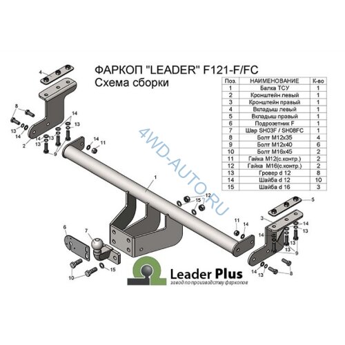 Фаркоп Leader Plus F121-F на Ford Ranger с 2011 г/в  Limited, Wildtrak (со ступенькой)
