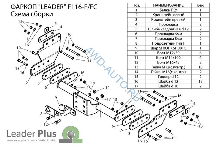 Фаркоп Leader Plus F116-F Ford Transit фургон, с задней подножкой 2000-2014 без выреза бампера. Нагрузки 2000/75 кг.