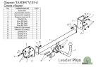 Фаркоп Leader Plus V107-A Volkswagen Passat B6 седан с 2005 г.в.