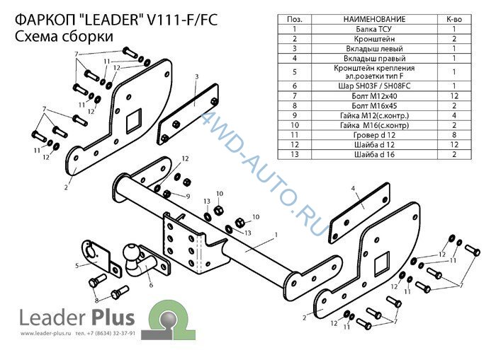 Фаркоп Leader Plus V111-FC Volkswagen T5  2003-2015. Без подрезки бампера. Нагрузки 1200/50 кг