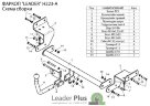 Фаркоп Leader Plus H223-A Hyundai i30 хетчбек  2011-2017. Без выреза бампера. Нагрузки 1200/75 кг.