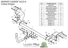 Фаркоп Leader Plus H223-A Hyundai i30 хетчбек  2011-2017. Без выреза бампера. Нагрузки 1200/75 кг.