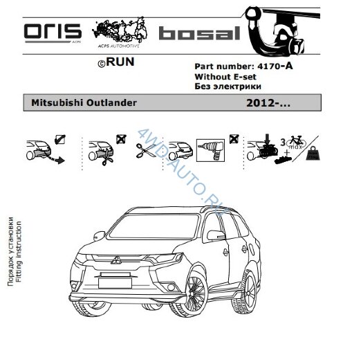 Фаркоп Bosal 4170-A на Mitsubishi Outlander 2012-2019, 2019-