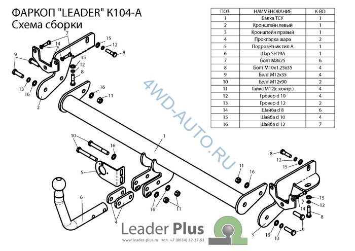 Фаркоп Leader Plus K104-A Kia Carens  2006-2013. Без выреза бампера. Нагрузки 1500/75 кг.