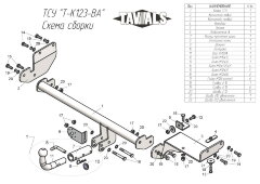 Фаркоп Tavials K123-BA на Kia Rio X с 2020 г/в