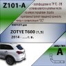 Фаркоп на Zotye T600 c 2014 г/в |  Лидер Плюс Z101-A