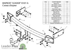 Фаркоп Leader Plus K107-A Kia Sorento (JC) 2006-2009. Без подрезки бампера. Нагрузки 1300/75 кг.