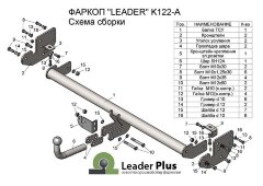 Фаркоп Leader Plus K122-A Kia Soul c 2014.  Без выреза бампера. Нагрузки 1500/75 кг.