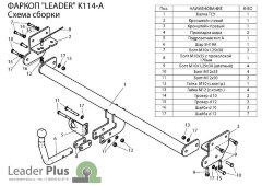 Фаркоп Leader Plus K114-A Kia Soul  2008-2014.  Без выреза бампера. Нагрузки 1000/50 кг.