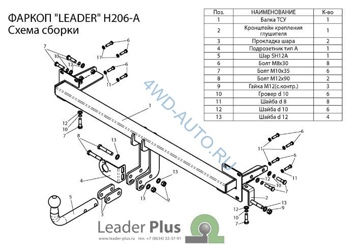 Фаркоп Leader Plus H206-A HYUNDAI ELANTRA XD (Тагаз) седан/хетчбек 2000-2006 г.в.без выреза бампера. Нагрузки 1000/75 кг.