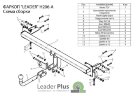Фаркоп Leader Plus H206-A HYUNDAI ELANTRA XD (Тагаз) седан/хетчбек 2000-2006 г.в.без выреза бампера. Нагрузки 1000/75 кг.
