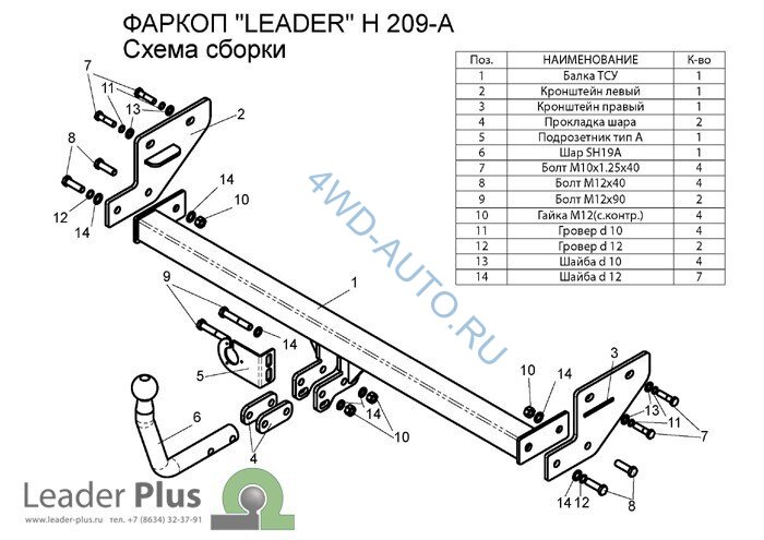 Фаркоп Leader Plus H209-A Hyundai Elantra (HD) седан 2006-2012 без выреза бампера. Нагрузки 1100/75 кг.