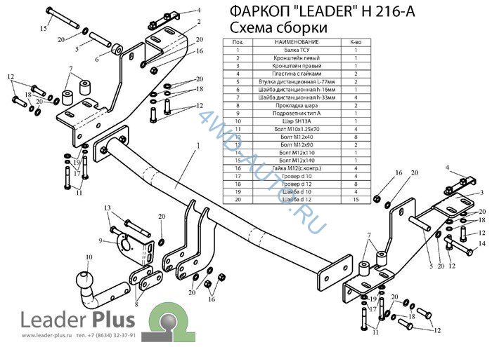 Фаркоп Leader Plus H216-A Hyundai H1, Starex 1998-2004 г.в. (4WD задняя пружинная подвеска). Без выреза бампера. Нагрузки 1200/75 кг.