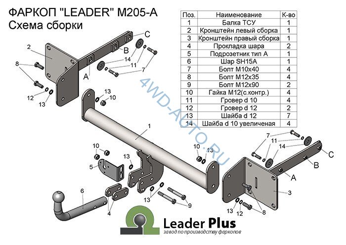 Фаркоп Leader Plus M205-A MERCEDES M CLASS (W164) 2005-2011 г.в