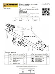 Фаркоп Motodor 91007-A на Kia Seltos с 2020 г/в