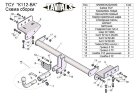 Фаркоп «TAVIALS» K112-BA для KIA SPORTAGE  2010-2015 г.в. (с быстросъемным шаром). Без выреза бампера. Тип шара: C. Нагрузки 1500/75 кг. Электрика в комплекте.