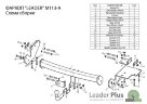 Фаркоп Leader Plus M113-A Mitsubishi Outlander с 2012 г.в. Требуется вырез в бампере. Нагрузки 1500/75 кг.