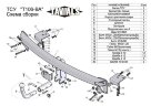 Фаркоп «TAVIALS» T106-BA для TOYOTA CAMRY седан  2006-2011, 2012- (с быстросъемным шаром). Без выреза бампера. Нагрузки 1300/75 кг. 