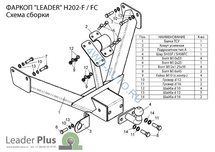 Фаркоп Leader Plus H202-F Hyundai Porter с 2005 г.в.